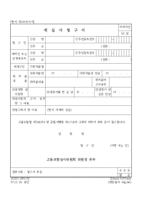 재심사청구서 재심사청구서